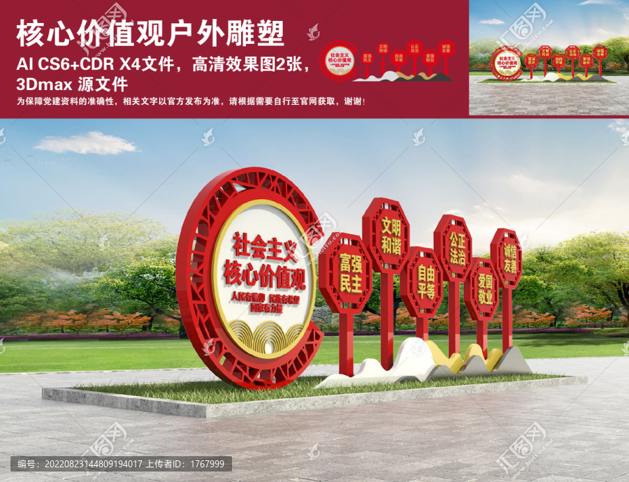 核心價(jià)值觀戶外雕塑