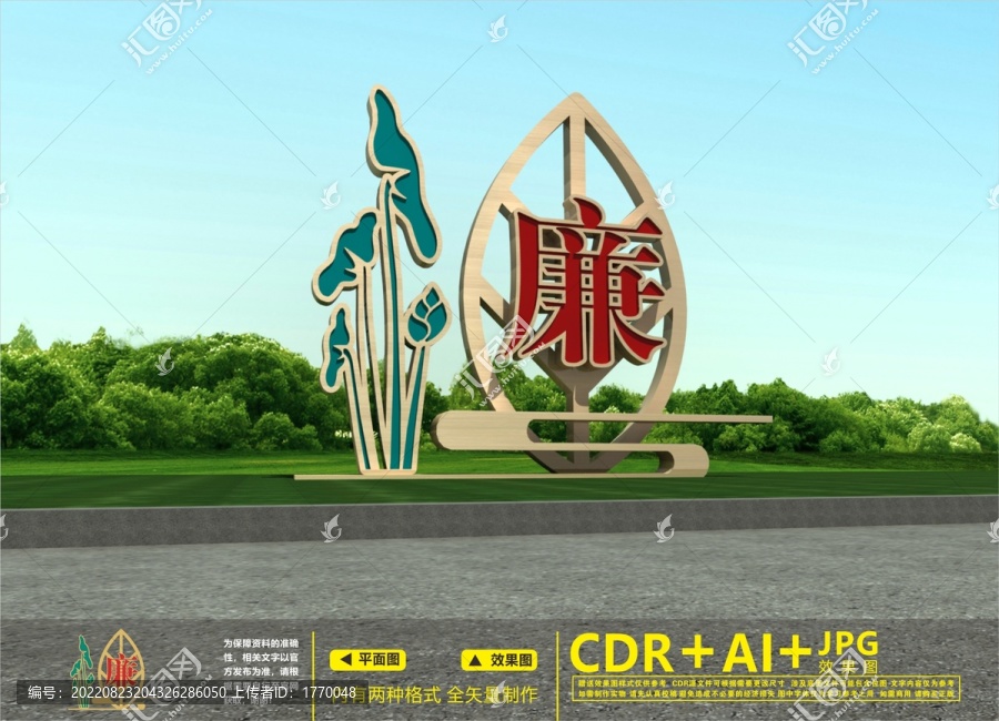 廉政戶外雕塑