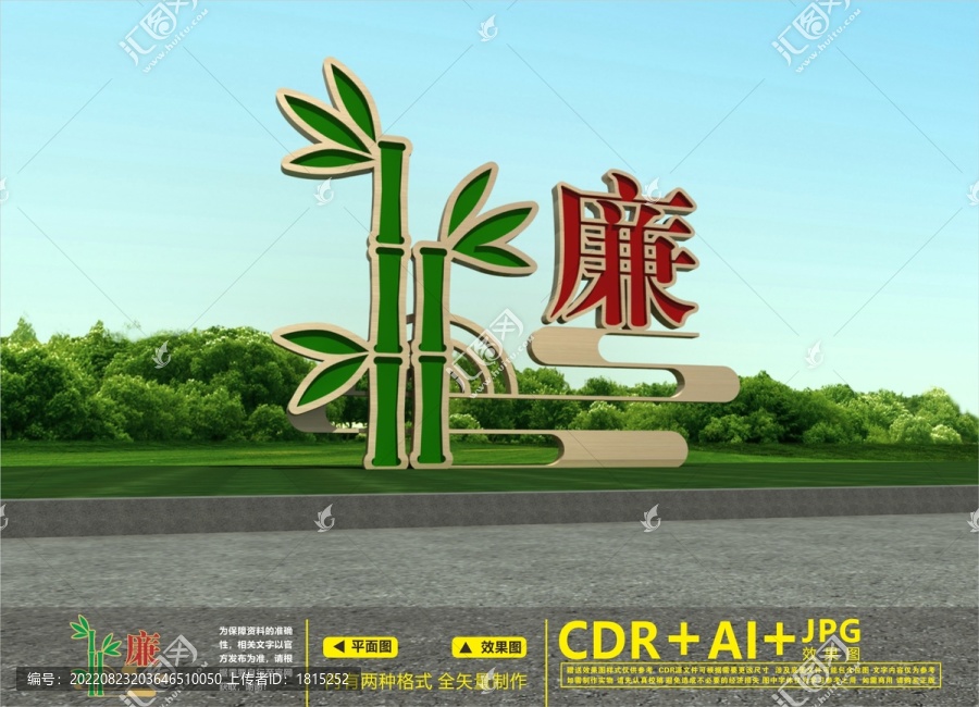 廉政戶外雕塑
