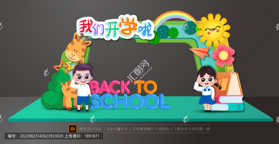 開學拱門
