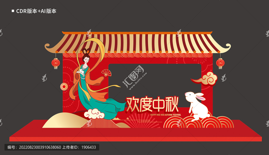 中秋拍照框