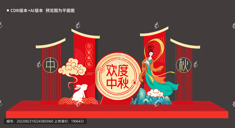 中秋美陳
