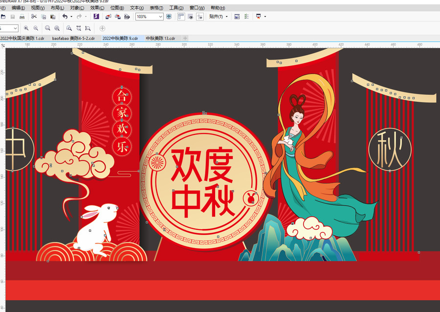 中秋美陳