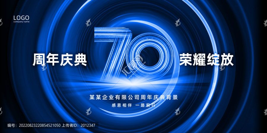 70周年
