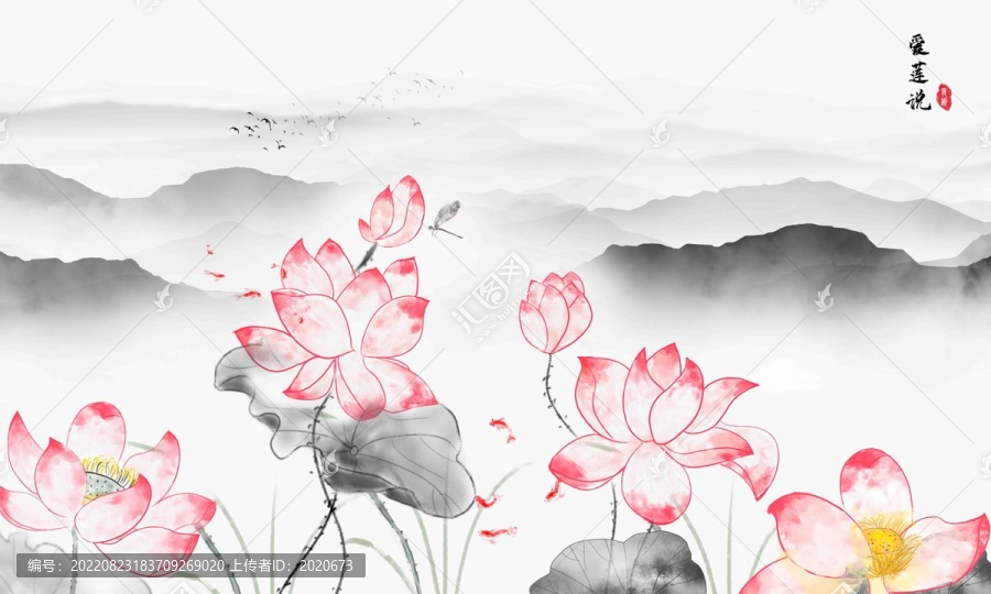 寫意水墨荷花山水
