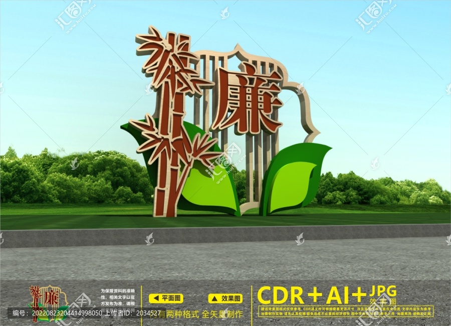 廉政戶外雕塑