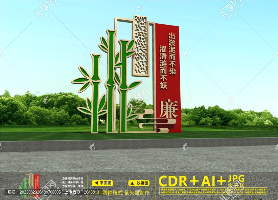 廉潔雕塑