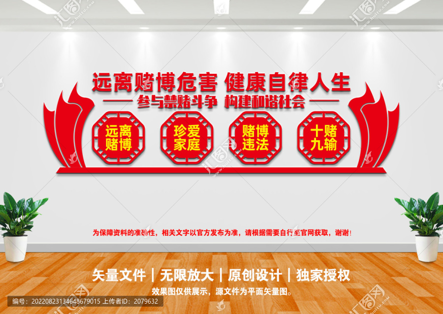 禁賭文化墻