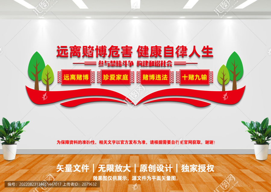 禁賭文化墻