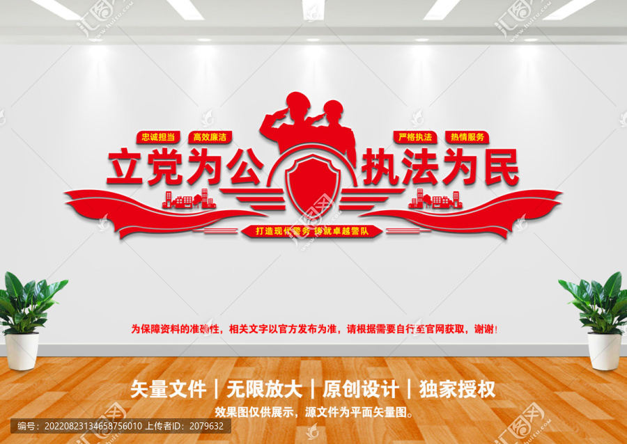 警察文化墻