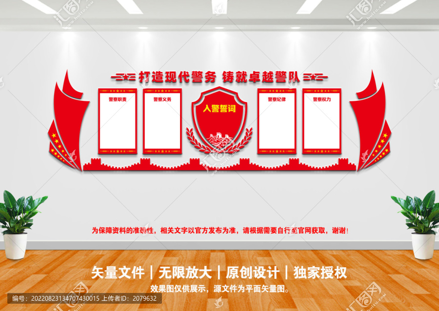 警局文化墻