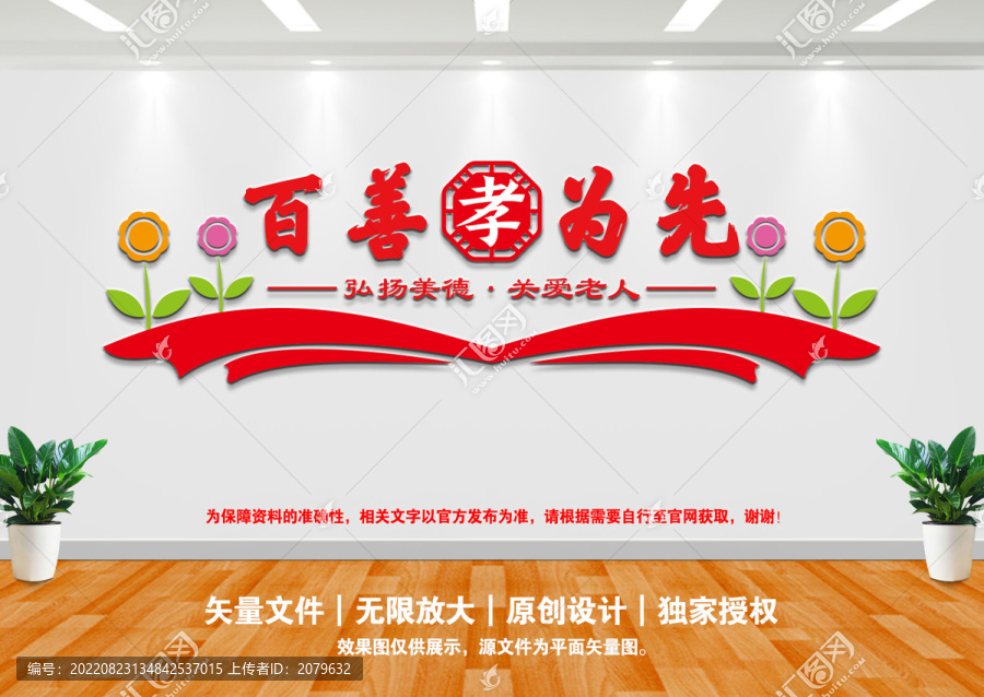 百善孝為先