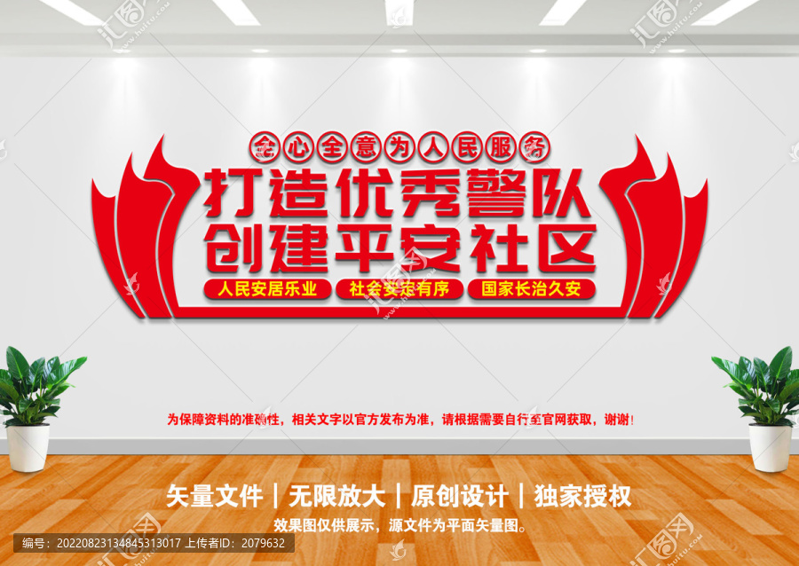 打造優秀警隊