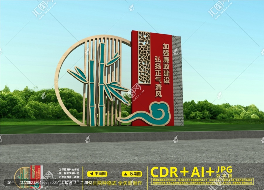 廉政戶外雕塑