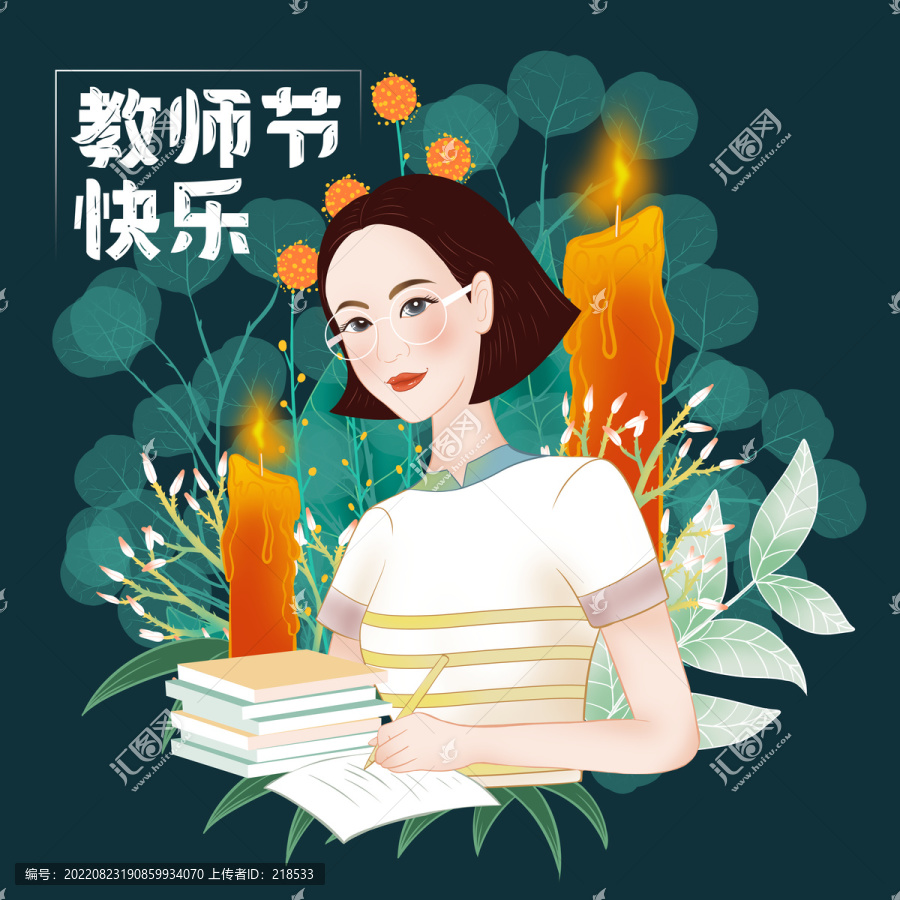 教师节书籍蜡烛人物插画海报