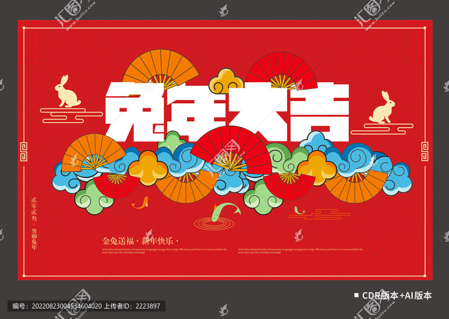 兔年