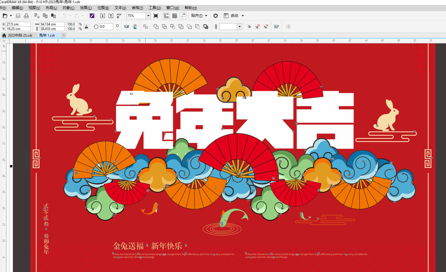 兔年