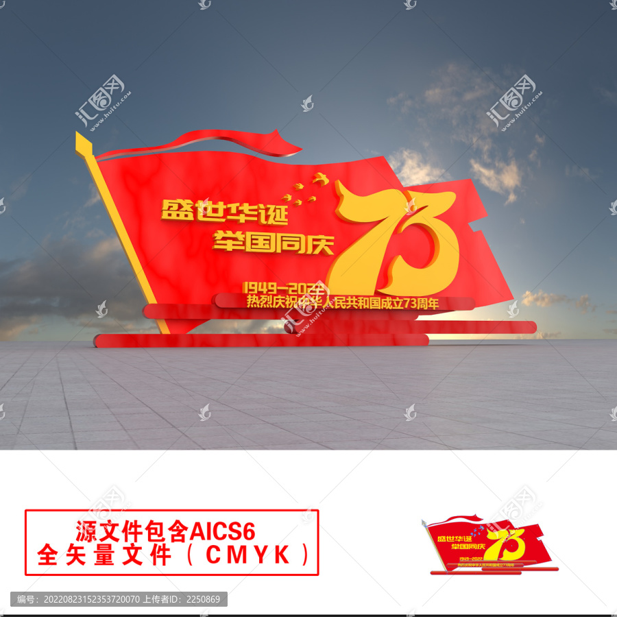 戶外國慶雕塑