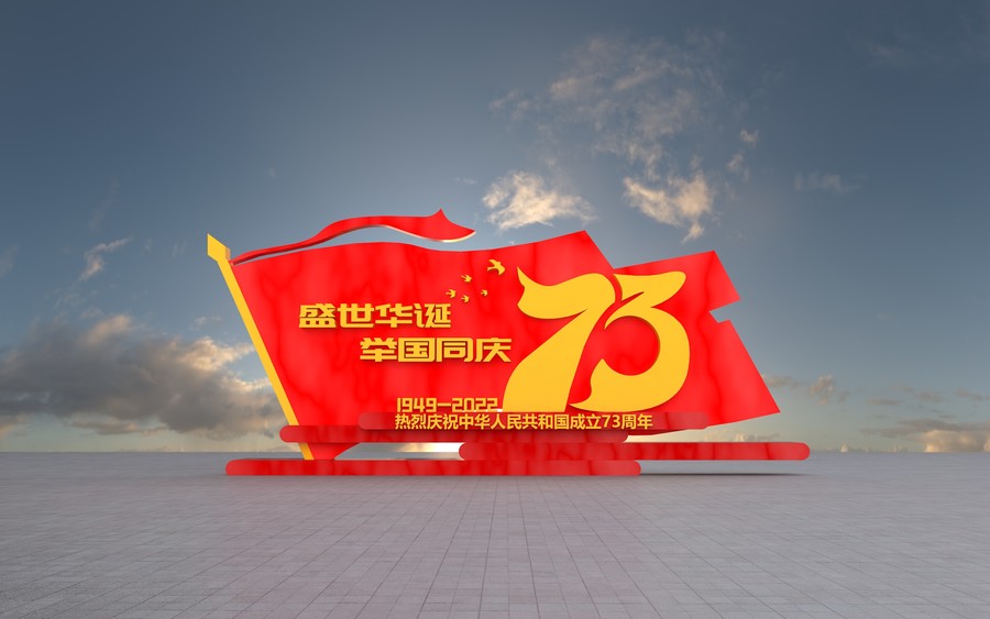 戶外國慶雕塑