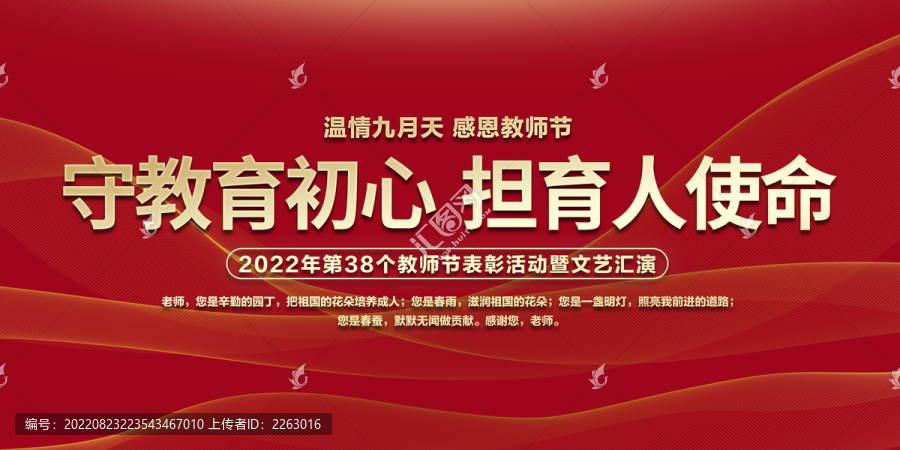 教師節(jié)