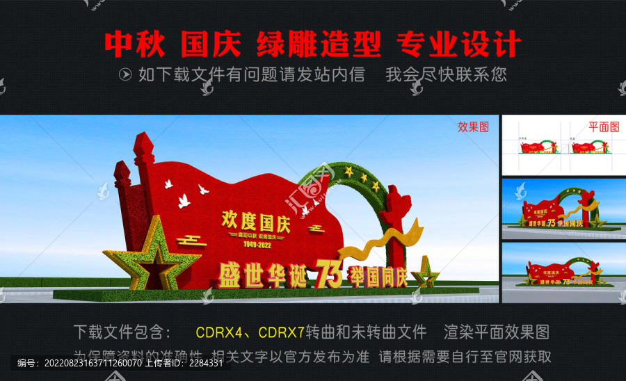 戶(hù)外大型國(guó)慶綠雕
