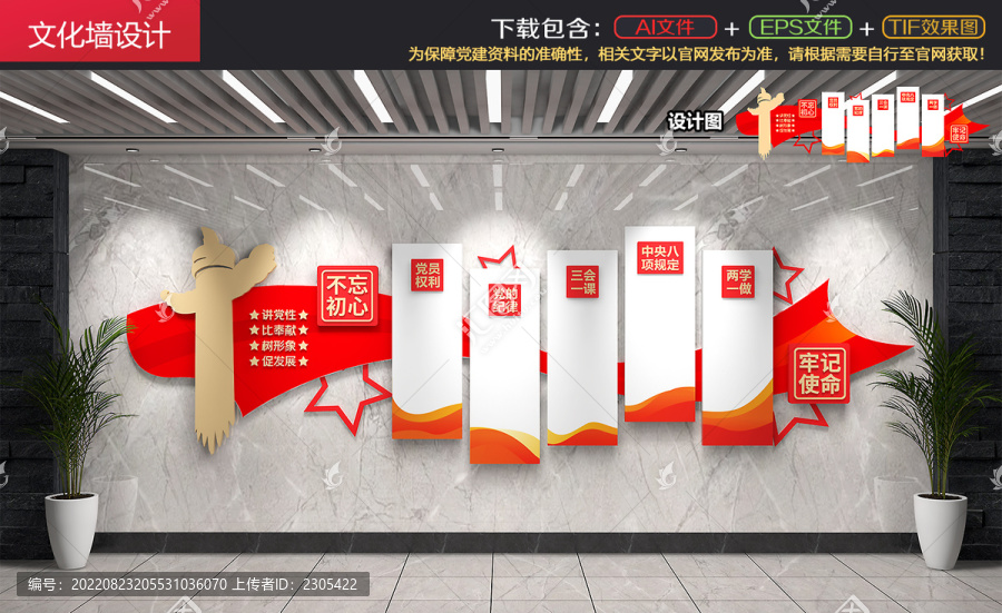 黨建文化墻