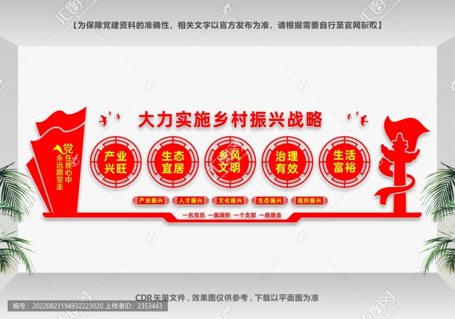 政府文化墻