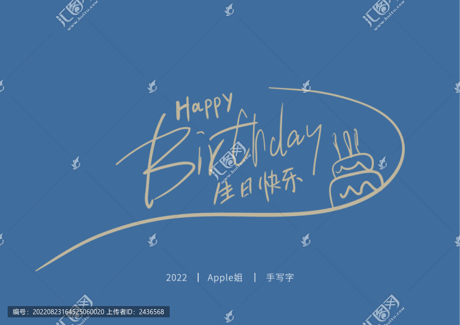 生日快樂