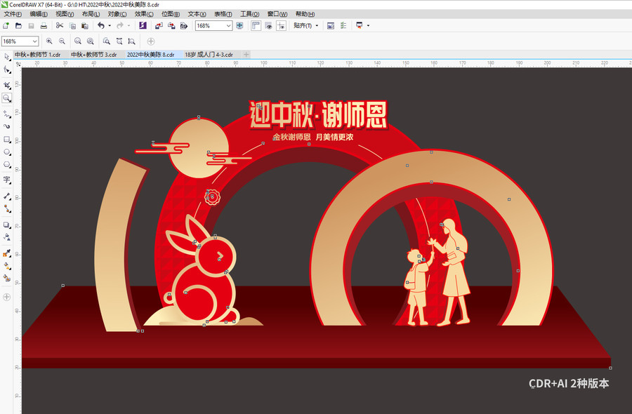 中秋教師節(jié)美陳
