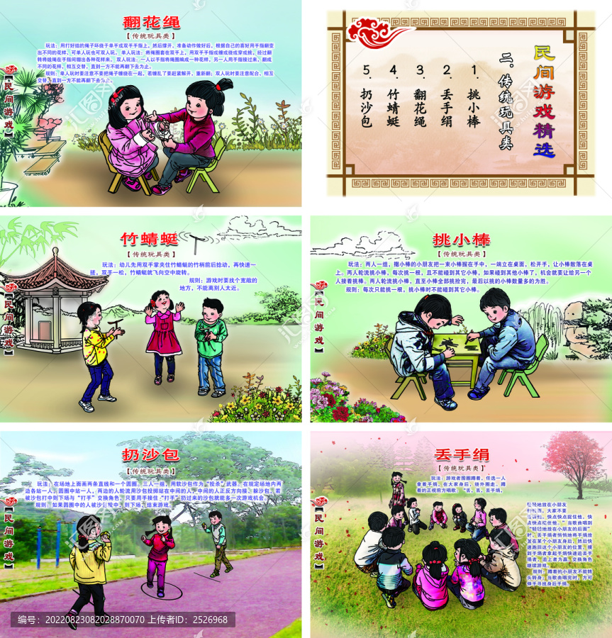 民間游戲傳統(tǒng)玩具類(lèi)挑小棒等