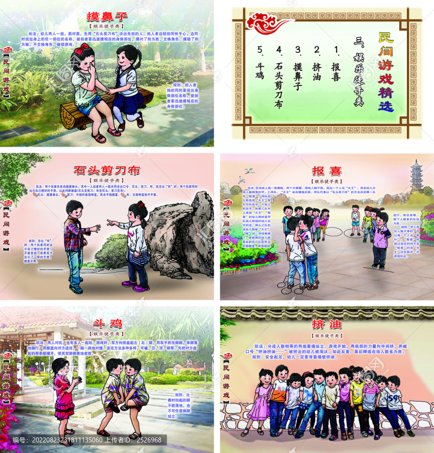 民間游戲娛樂徒手類報喜等