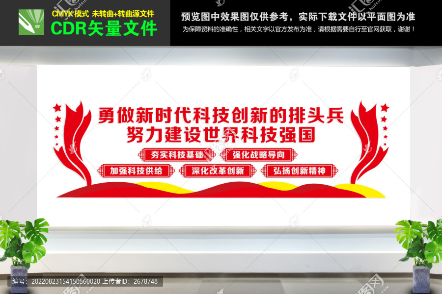 科技強國標語