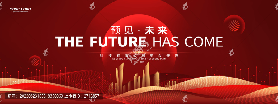 紅色科技感會(huì)議活動(dòng)主視覺背景