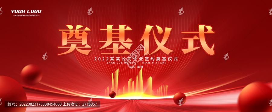 奠基儀式