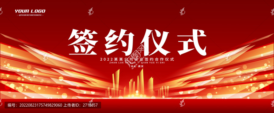 簽約儀式