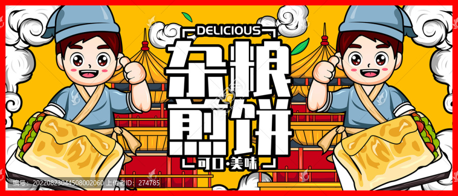 雜糧煎餅