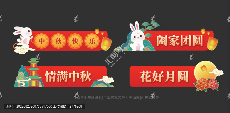 中秋節(jié)手舉牌