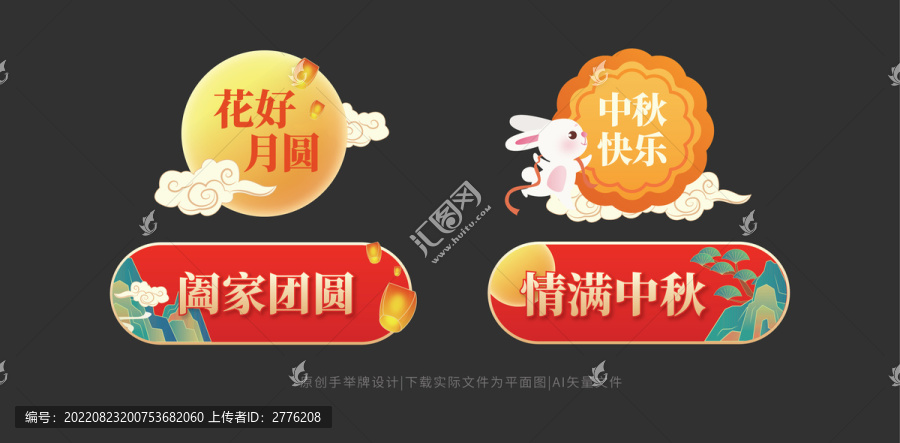 中秋手舉牌