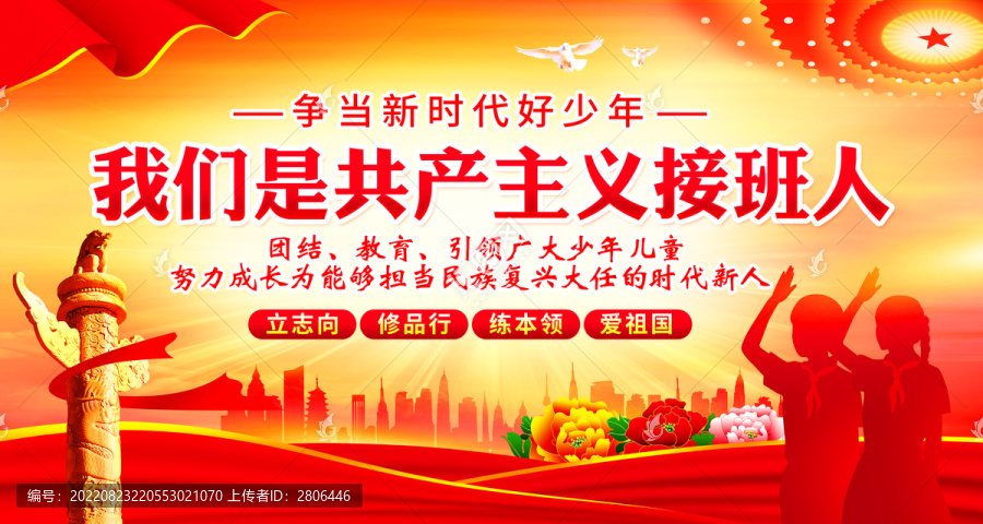少先隊