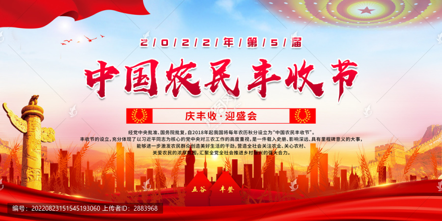 2022農(nóng)民豐收節(jié)