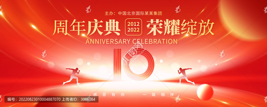 10周年慶典