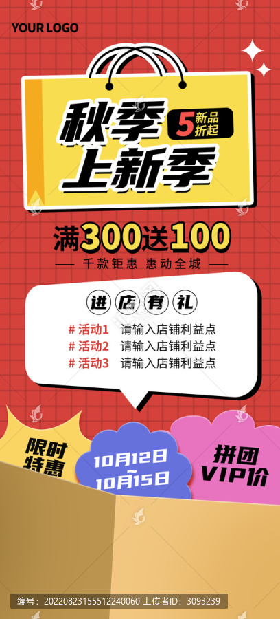 秋季促銷海報(bào)