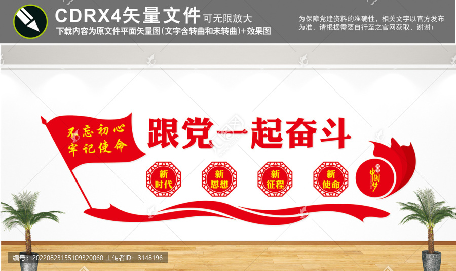 黨建文化墻