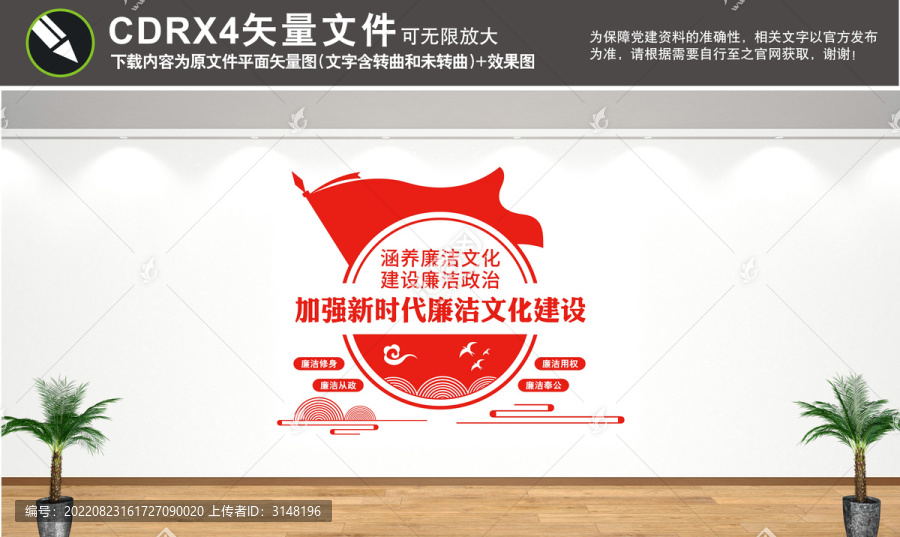 廉潔