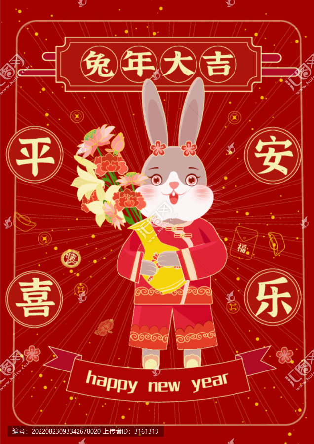 兔年平安喜樂