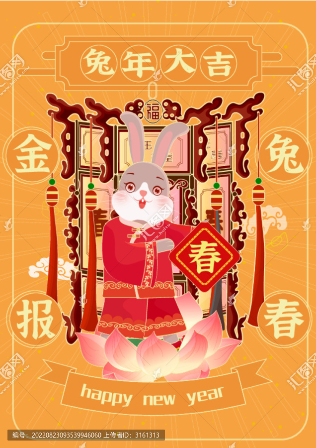 兔年金兔賀春
