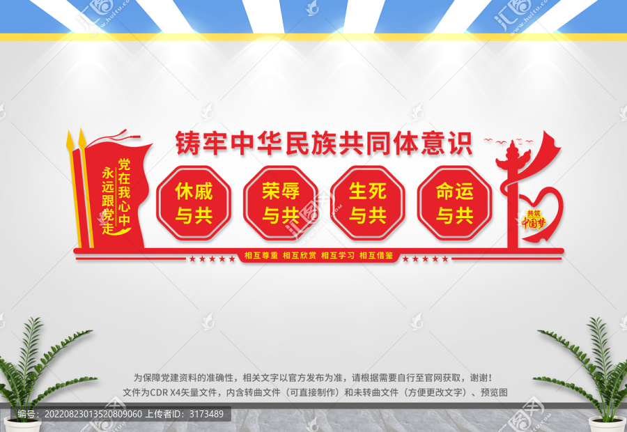 鑄牢中華民族共同體意識