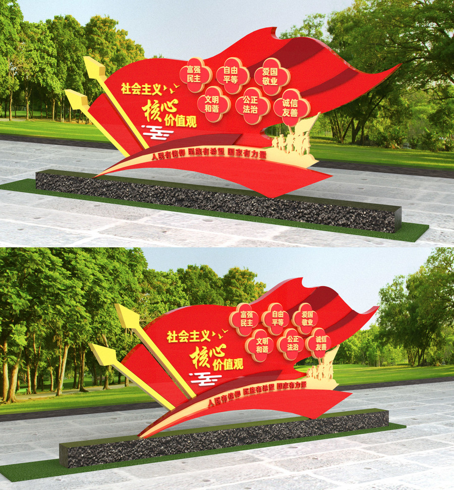 社會主義核心價值觀小品