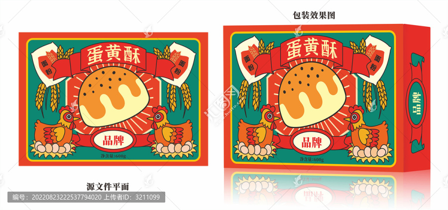 蛋黃酥禮盒包裝橫版