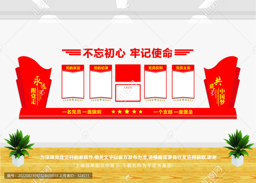 入黨誓詞